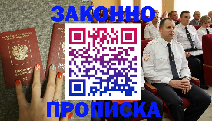 прописка в Ртищево