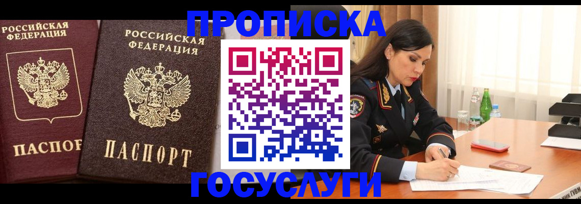 купить прописку в Ртищево